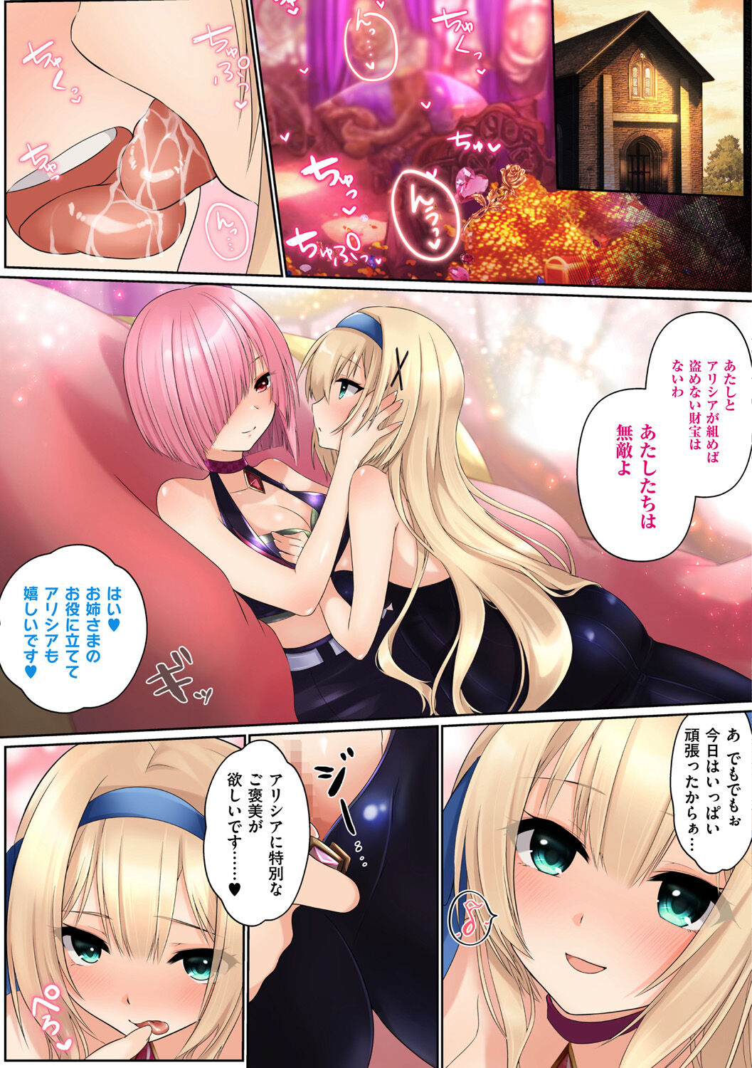 Himekishi Alicia no Junan - Page 253
