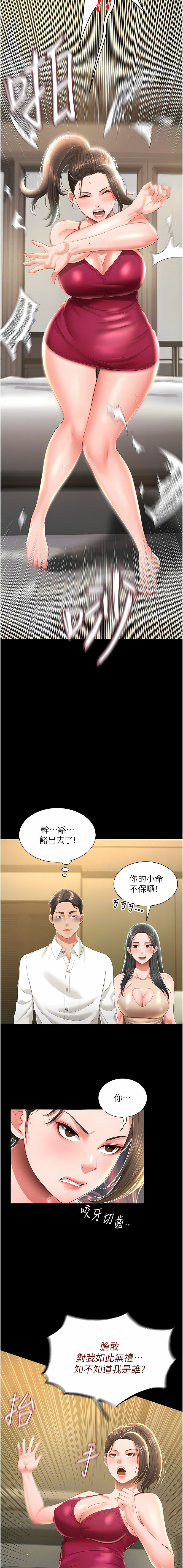 萌鬼饭店实录 | 萌鬼飯店實錄 1-17 - Page 115