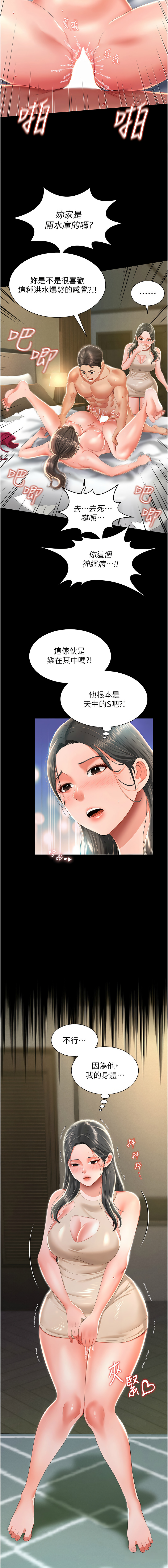 萌鬼饭店实录 | 萌鬼飯店實錄 1-17 - Page 128
