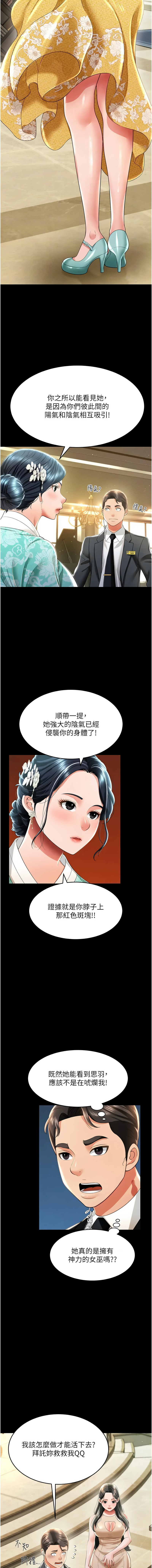 萌鬼饭店实录 | 萌鬼飯店實錄 1-17 - Page 198