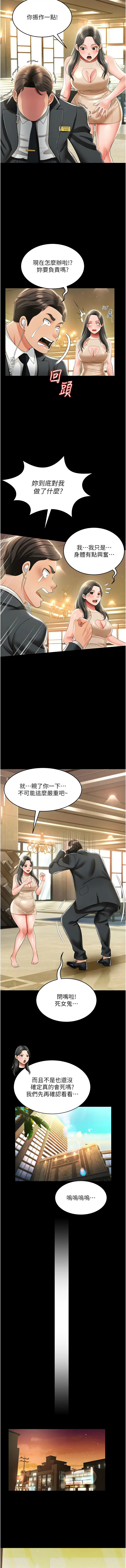 萌鬼饭店实录 | 萌鬼飯店實錄 1-17 - Page 201