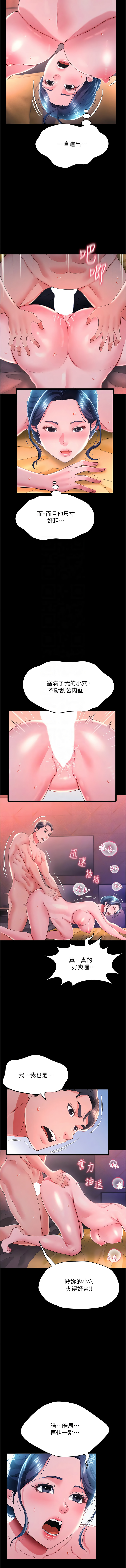 萌鬼饭店实录 | 萌鬼飯店實錄 1-17 - Page 248