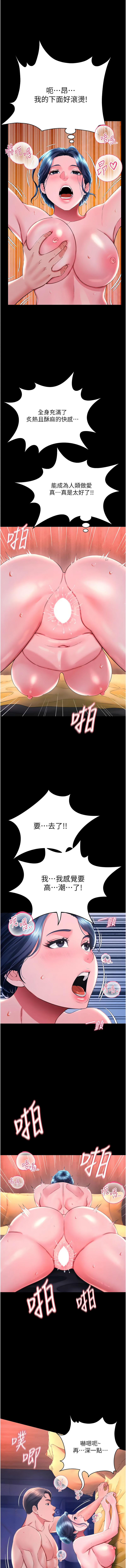 萌鬼饭店实录 | 萌鬼飯店實錄 1-17 - Page 250