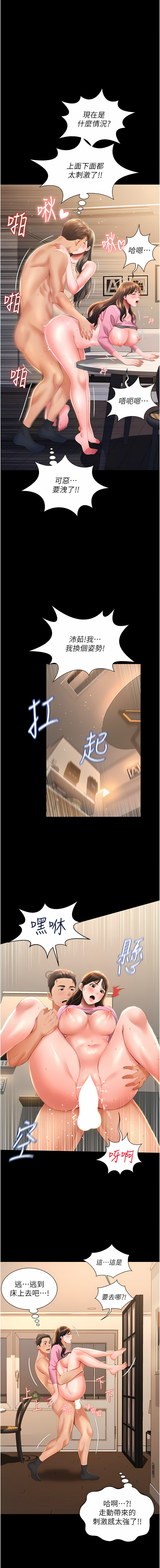 萌鬼饭店实录 | 萌鬼飯店實錄 1-17 - Page 74