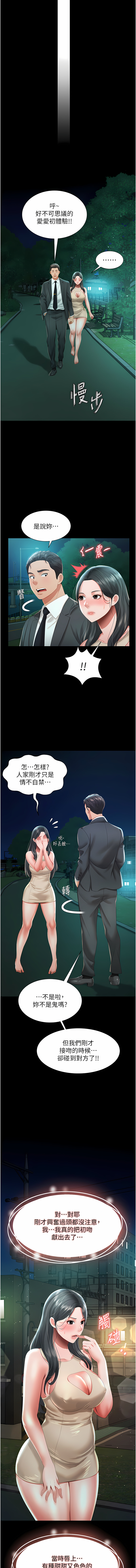 萌鬼饭店实录 | 萌鬼飯店實錄 1-17 - Page 86