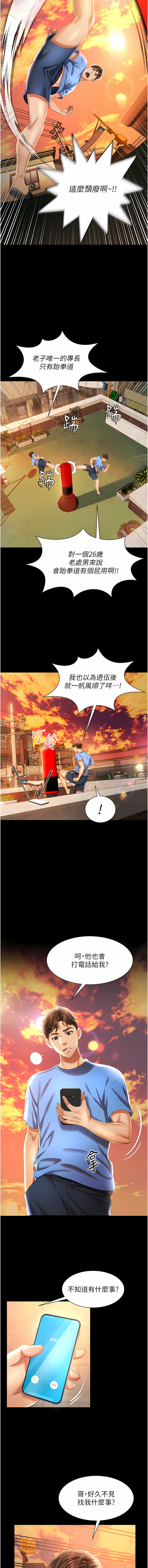 萌鬼饭店实录 | 萌鬼飯店實錄 1-17 - Page 9