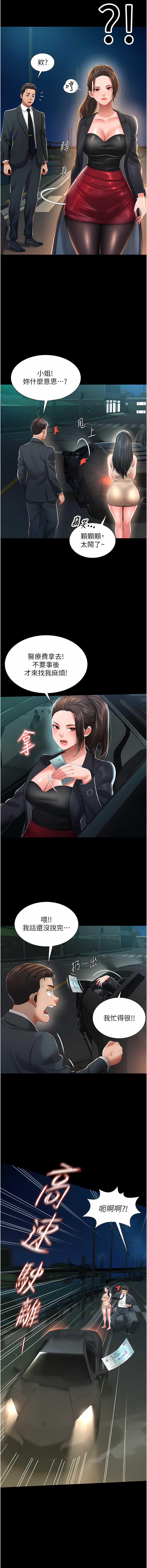 萌鬼饭店实录 | 萌鬼飯店實錄 1-17 - Page 92