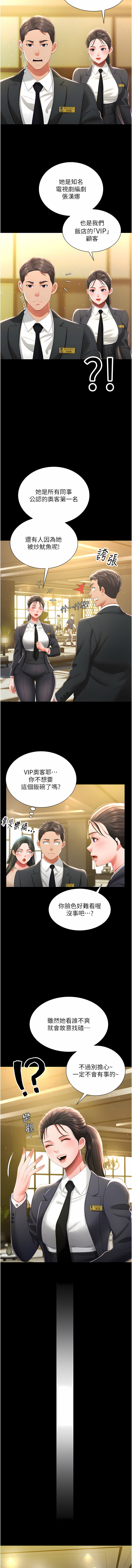 萌鬼饭店实录 | 萌鬼飯店實錄 1-17 - Page 99