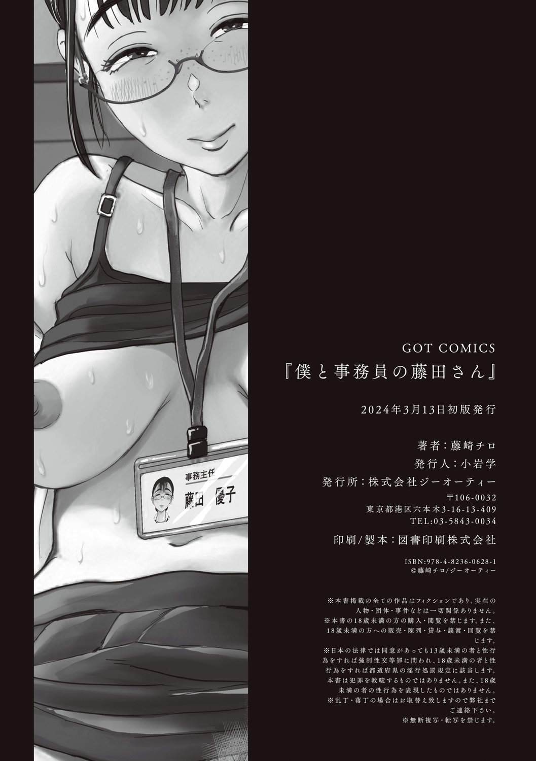 Boku to Jimuin no Fujita-san - Page 262