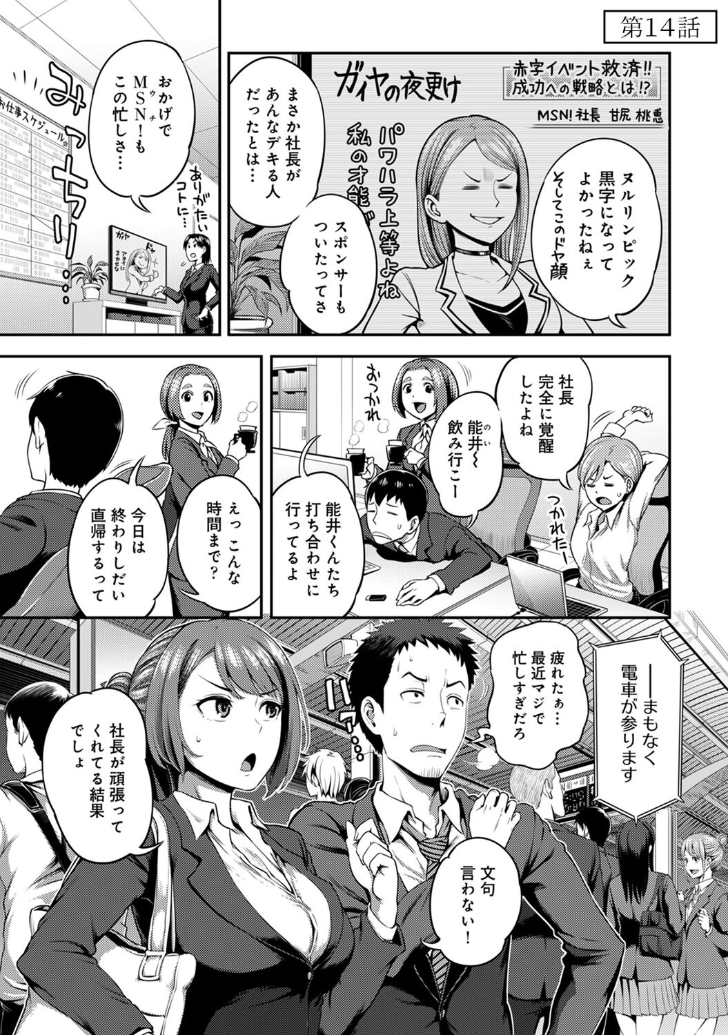 Ukkari Aishite 2 - Page 113