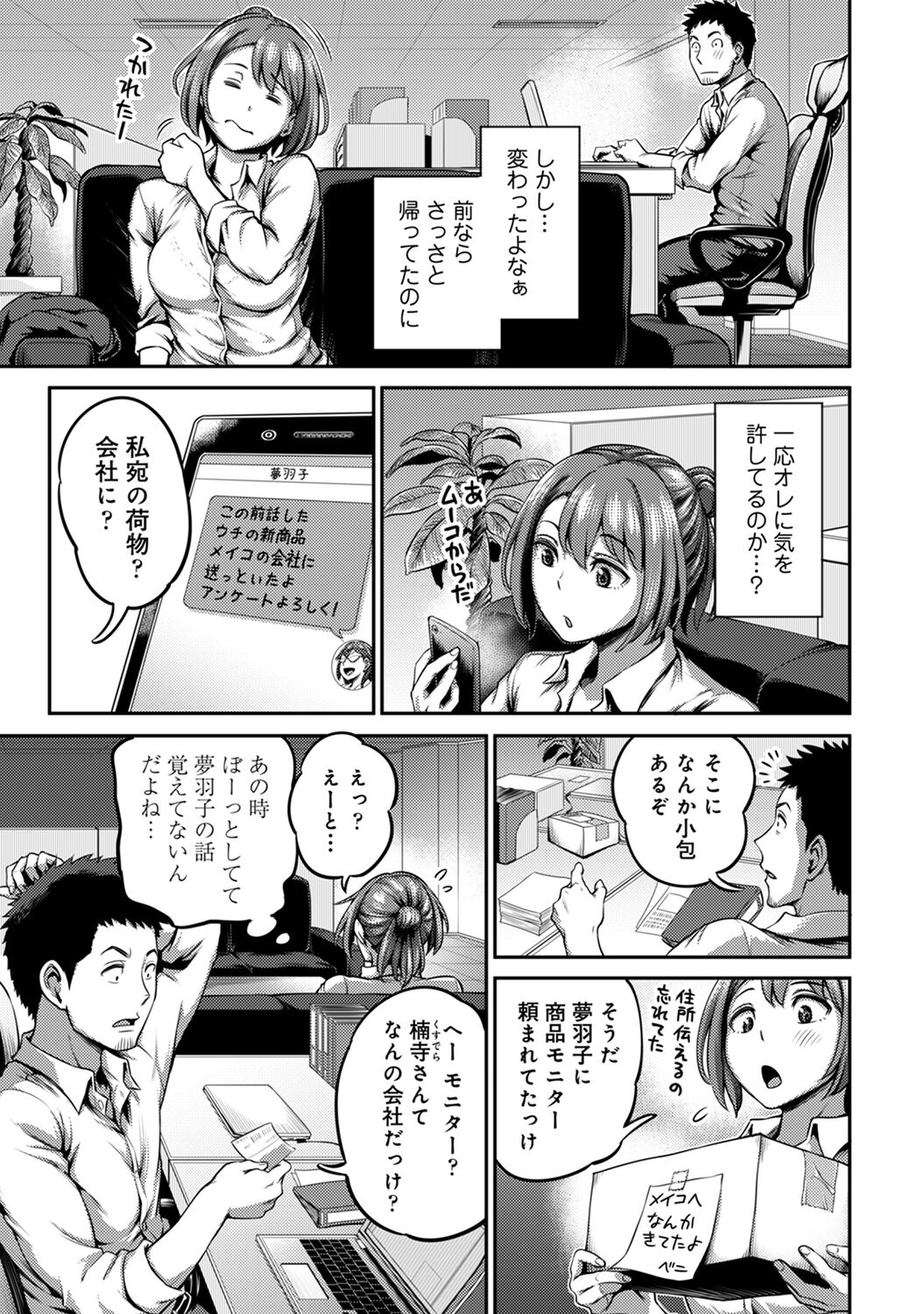 Ukkari Aishite 2 - Page 143