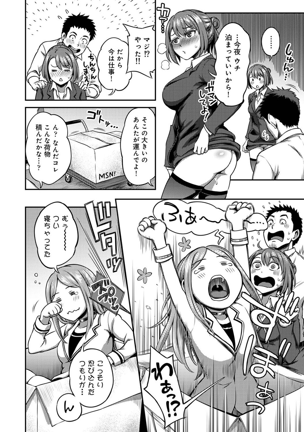 Ukkari Aishite 2 - Page 228