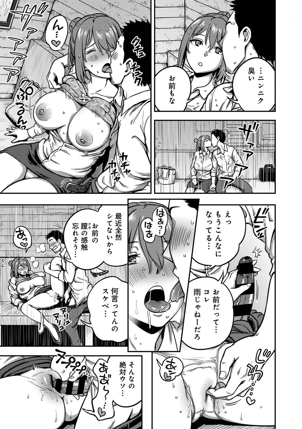 Ukkari Aishite 2 - Page 233