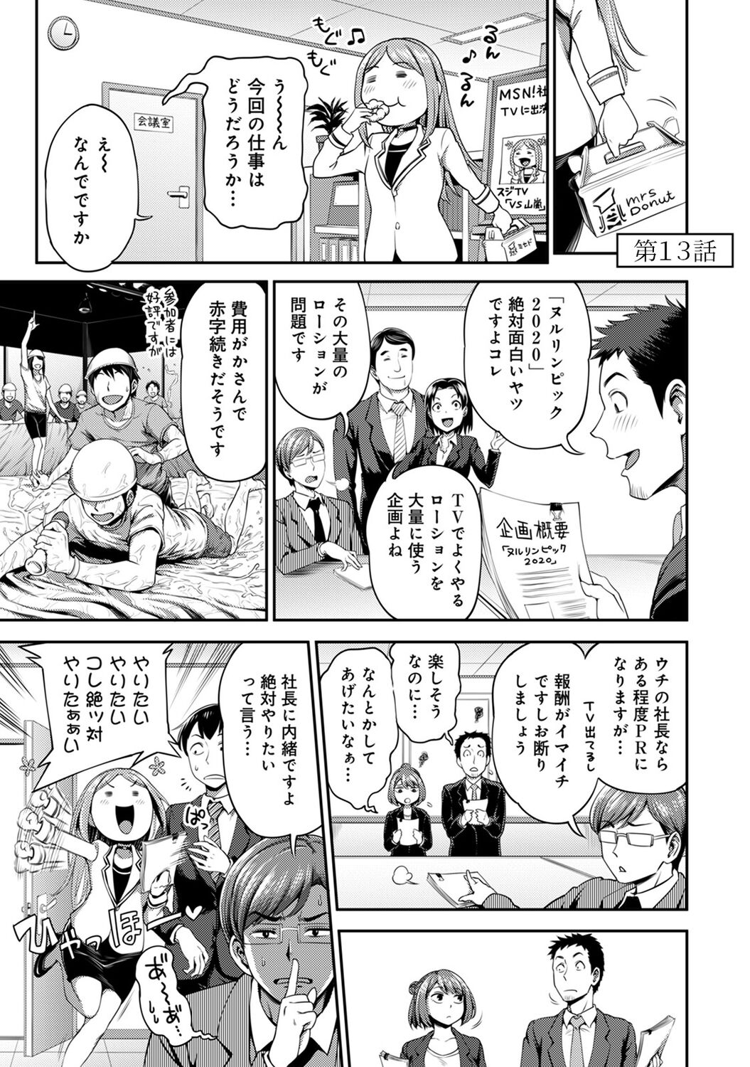 Ukkari Aishite 2 - Page 91