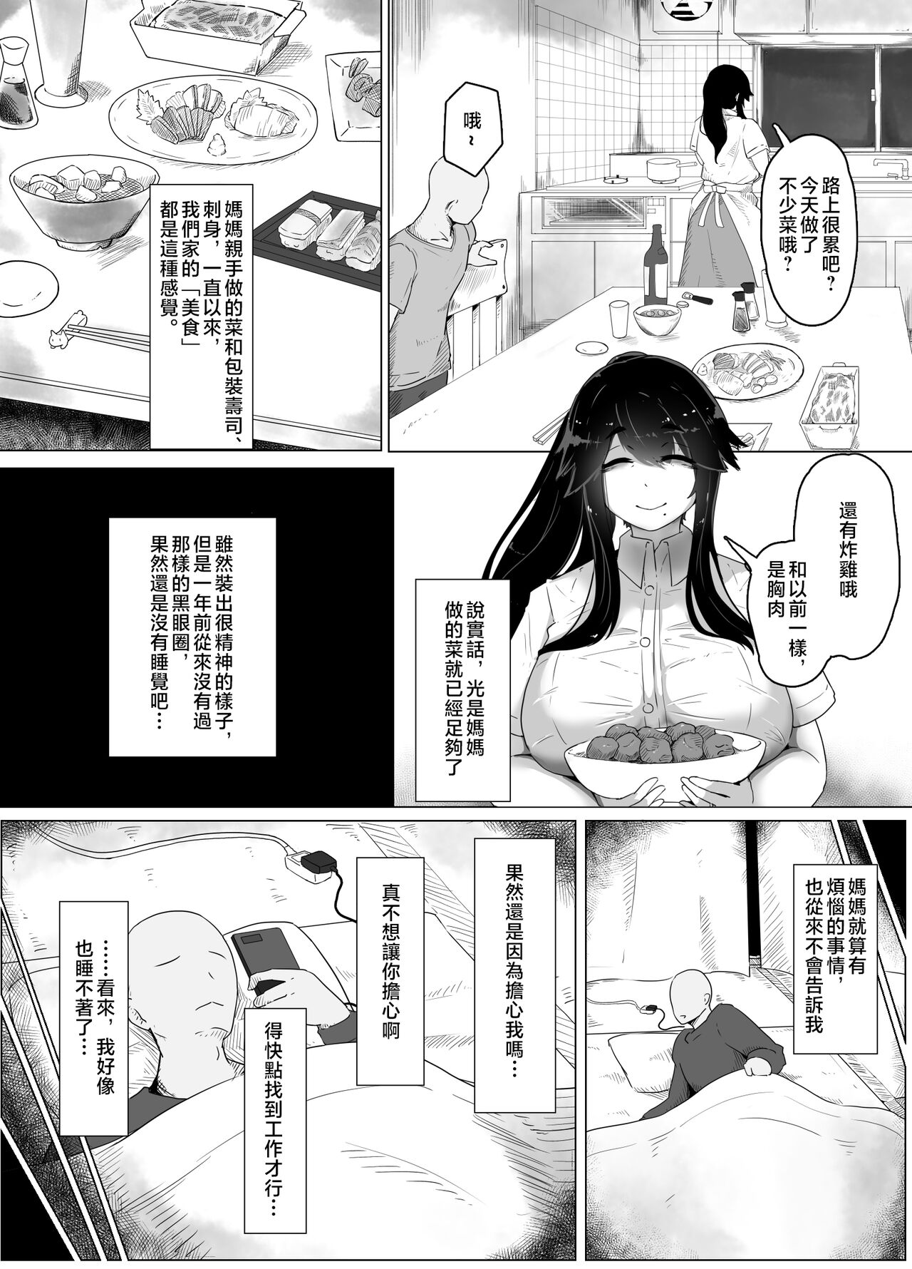 Oyasumi, Okaa-san I | 晚安媽媽媽 I - Page 7