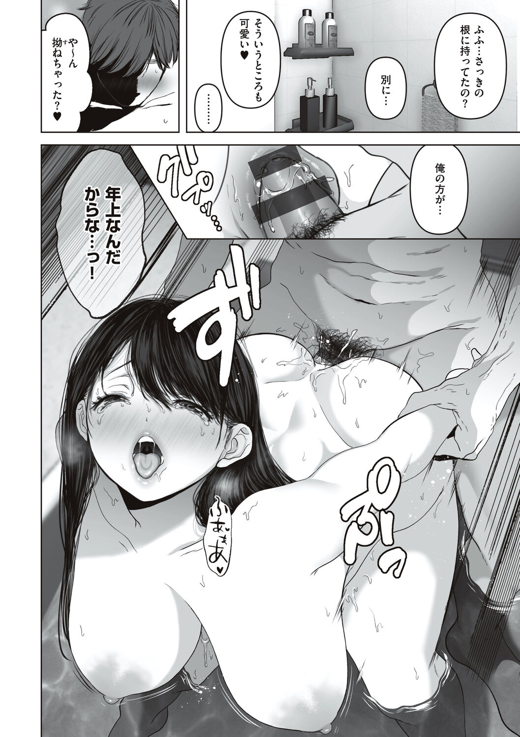 あなたが望むなら - Page 102