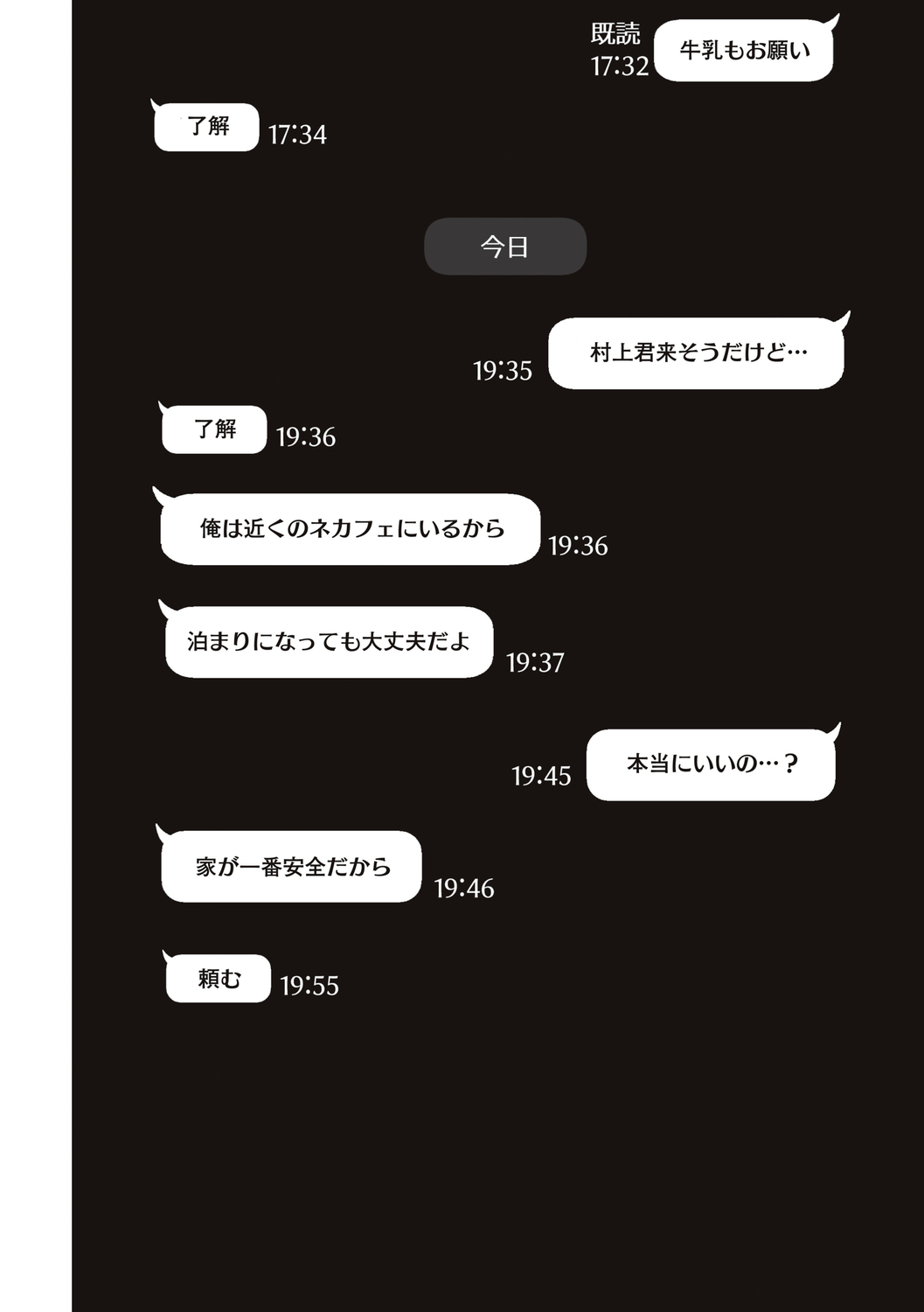 あなたが望むなら - Page 118