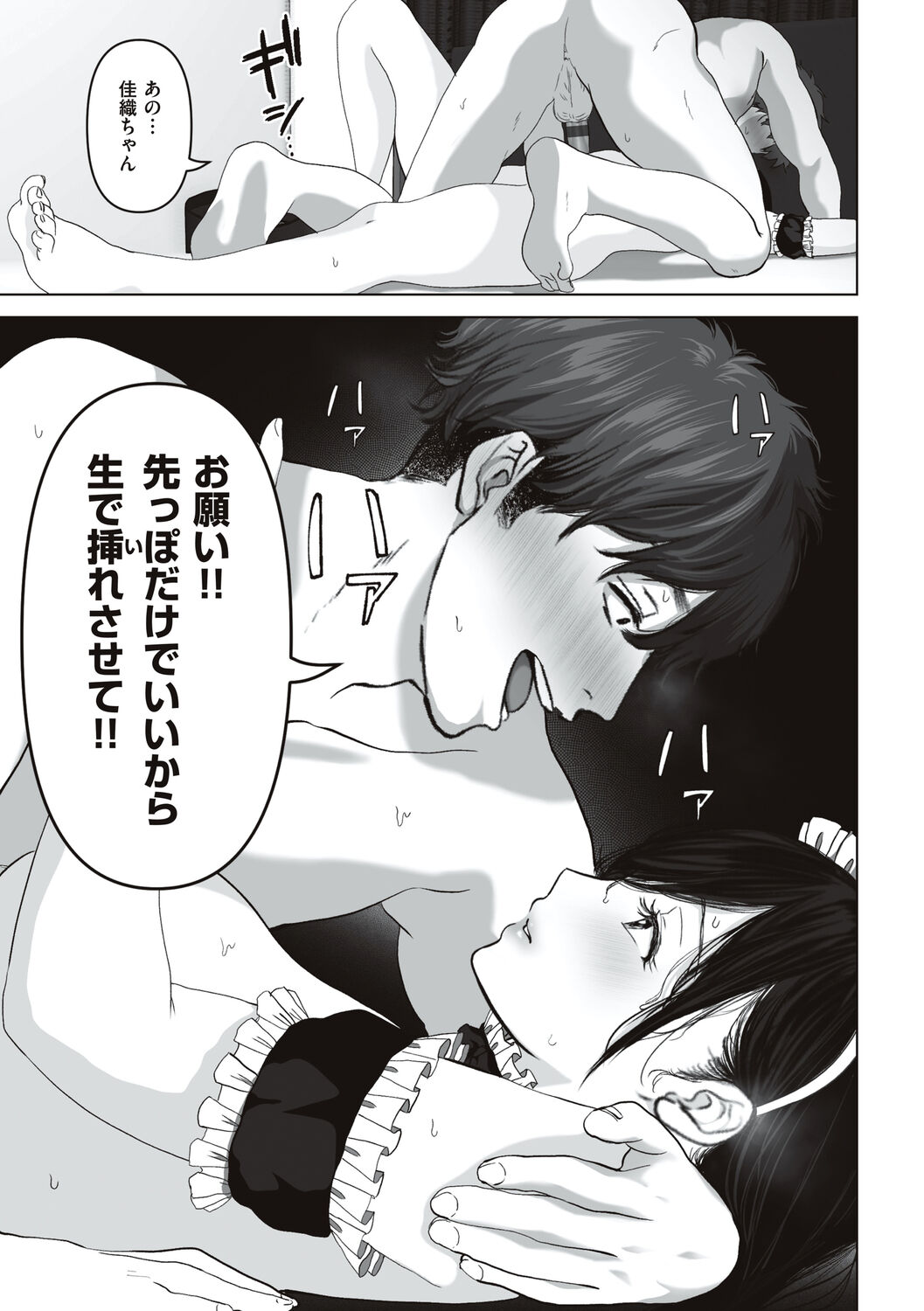 あなたが望むなら - Page 163