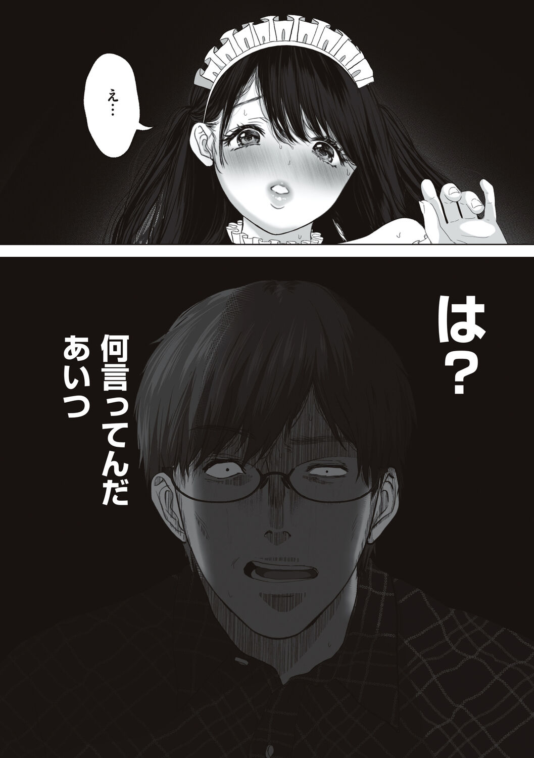 あなたが望むなら - Page 164