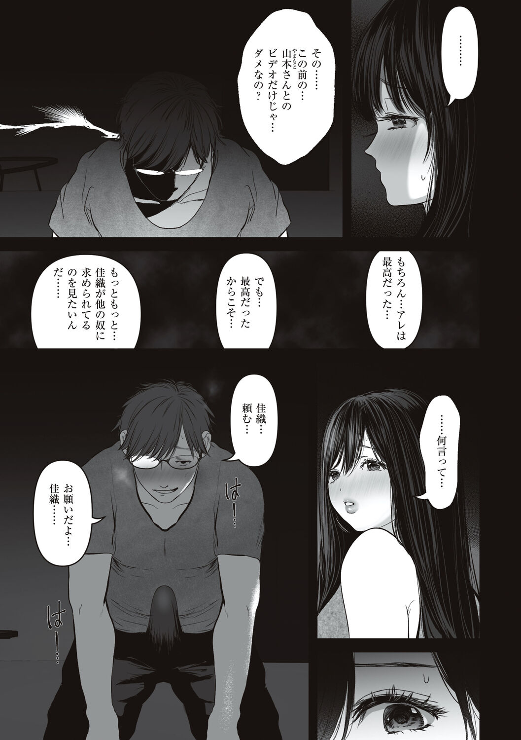 あなたが望むなら - Page 43