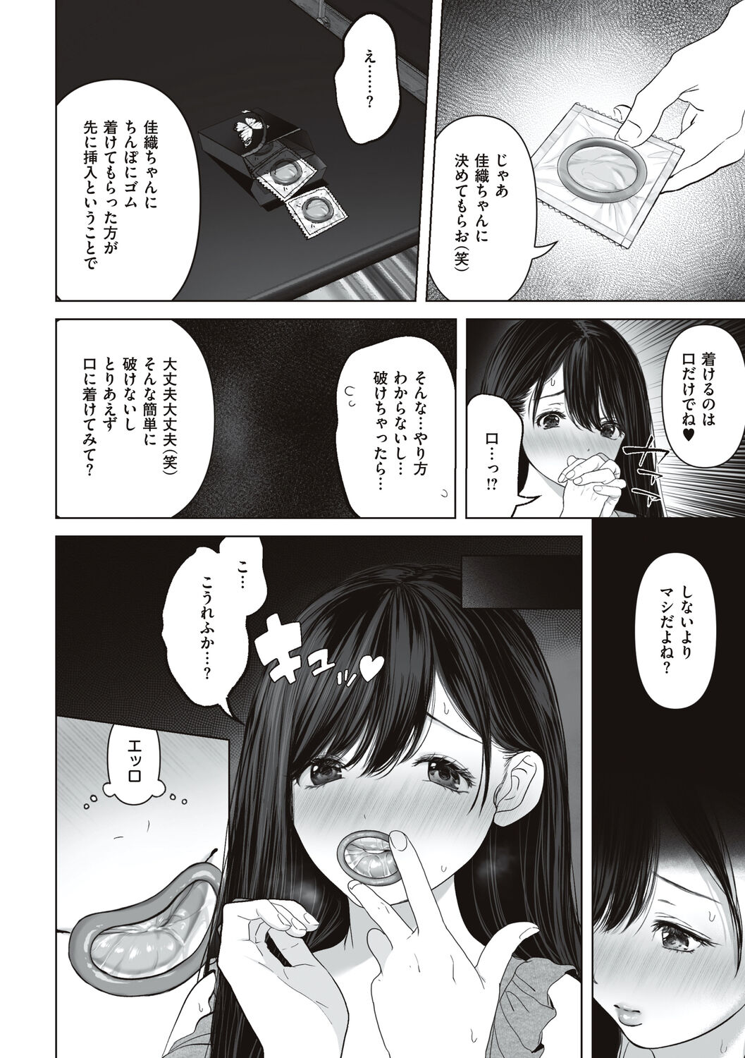 あなたが望むなら - Page 54