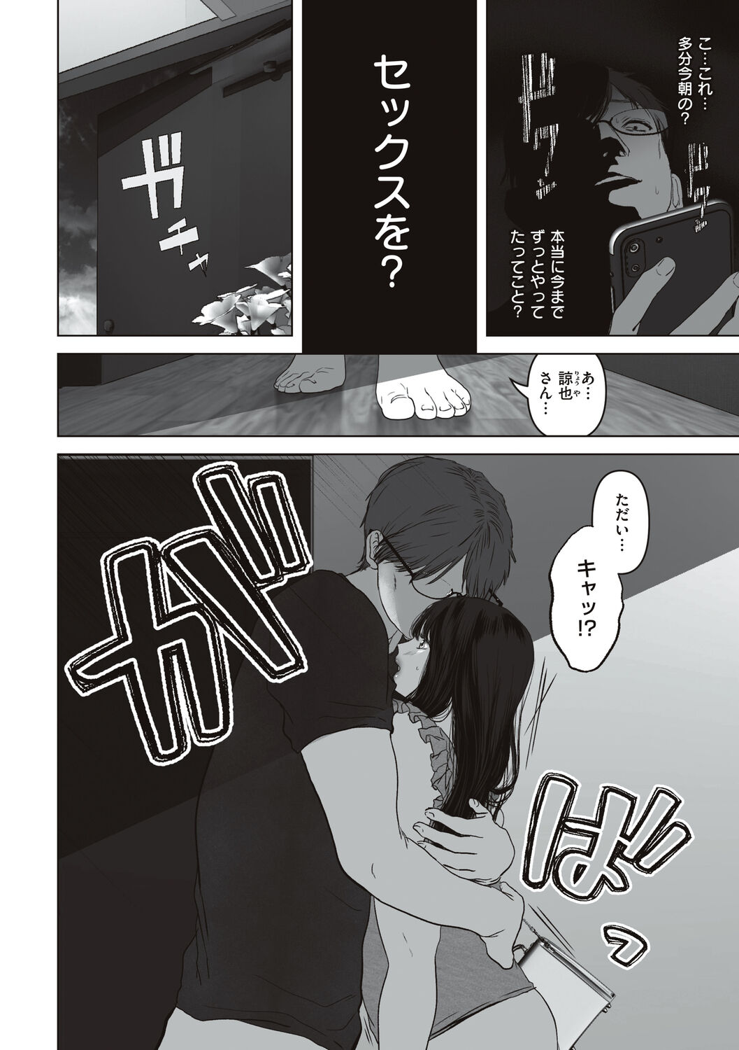 あなたが望むなら - Page 78
