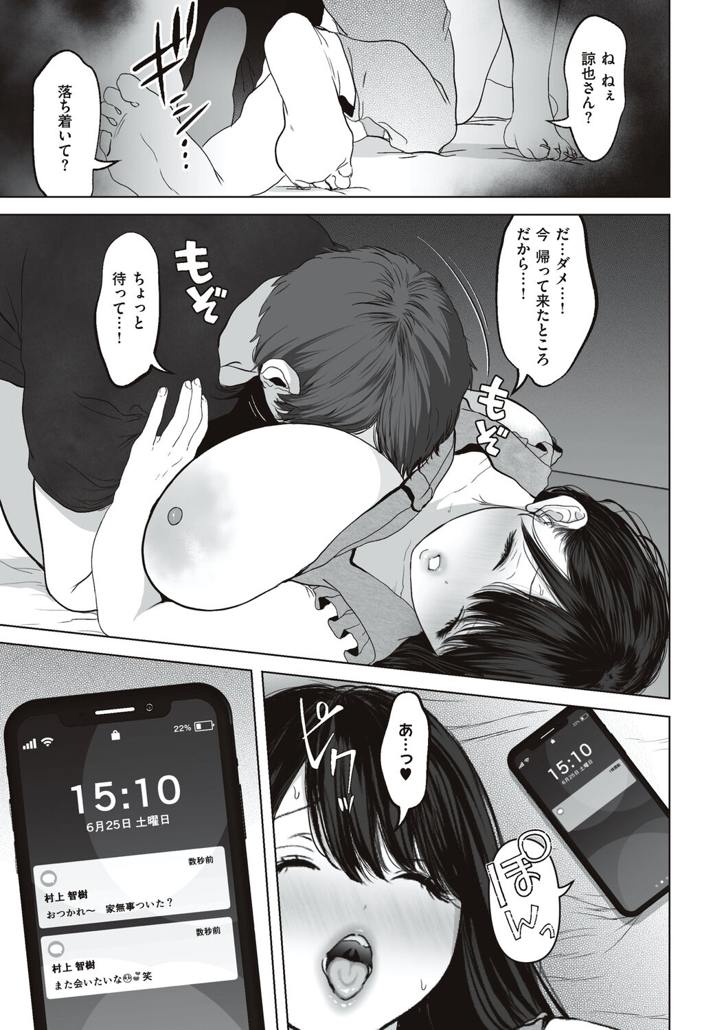 あなたが望むなら - Page 81