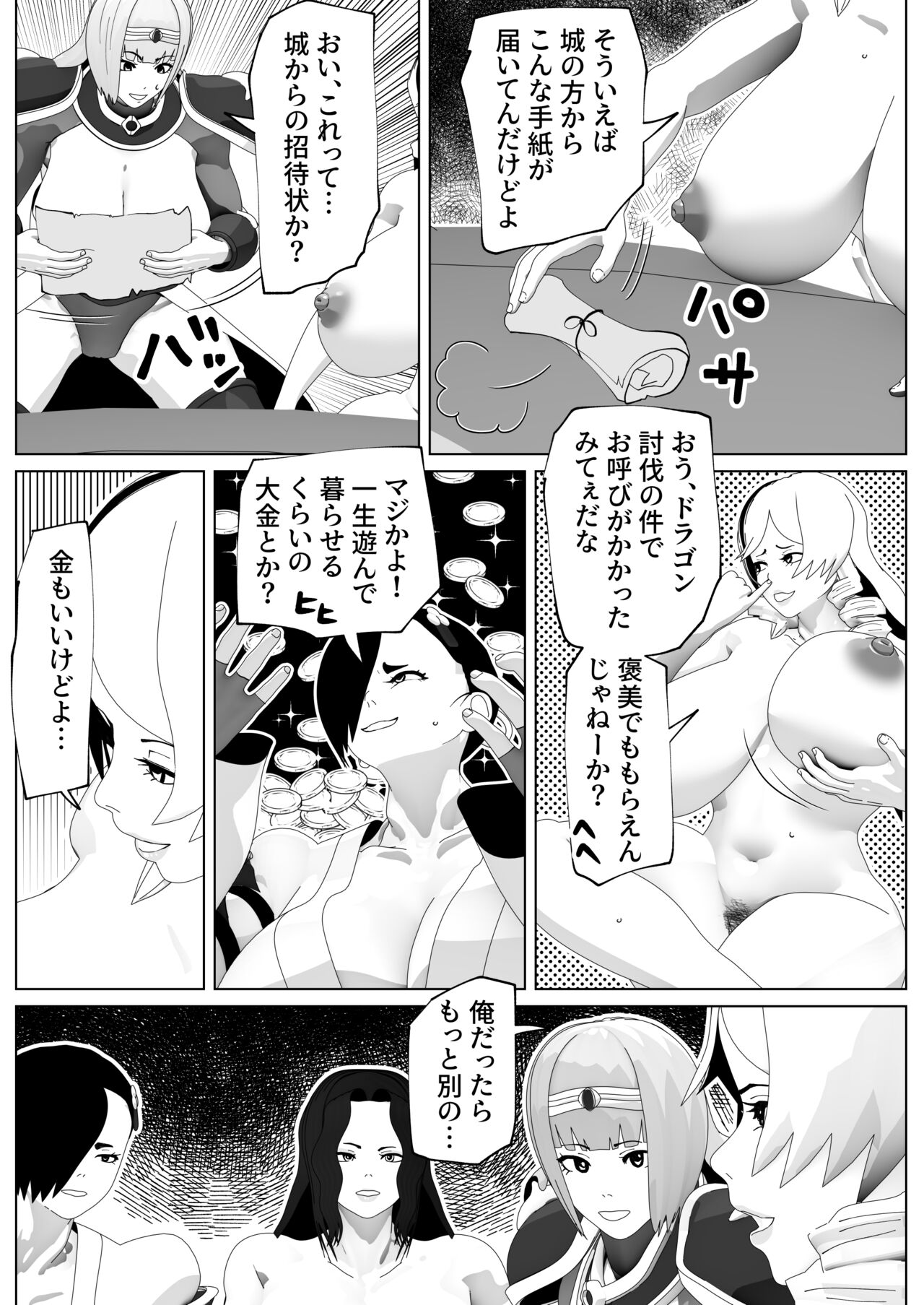 Irekae no Tsue o Te ni Ireta! II - Page 49