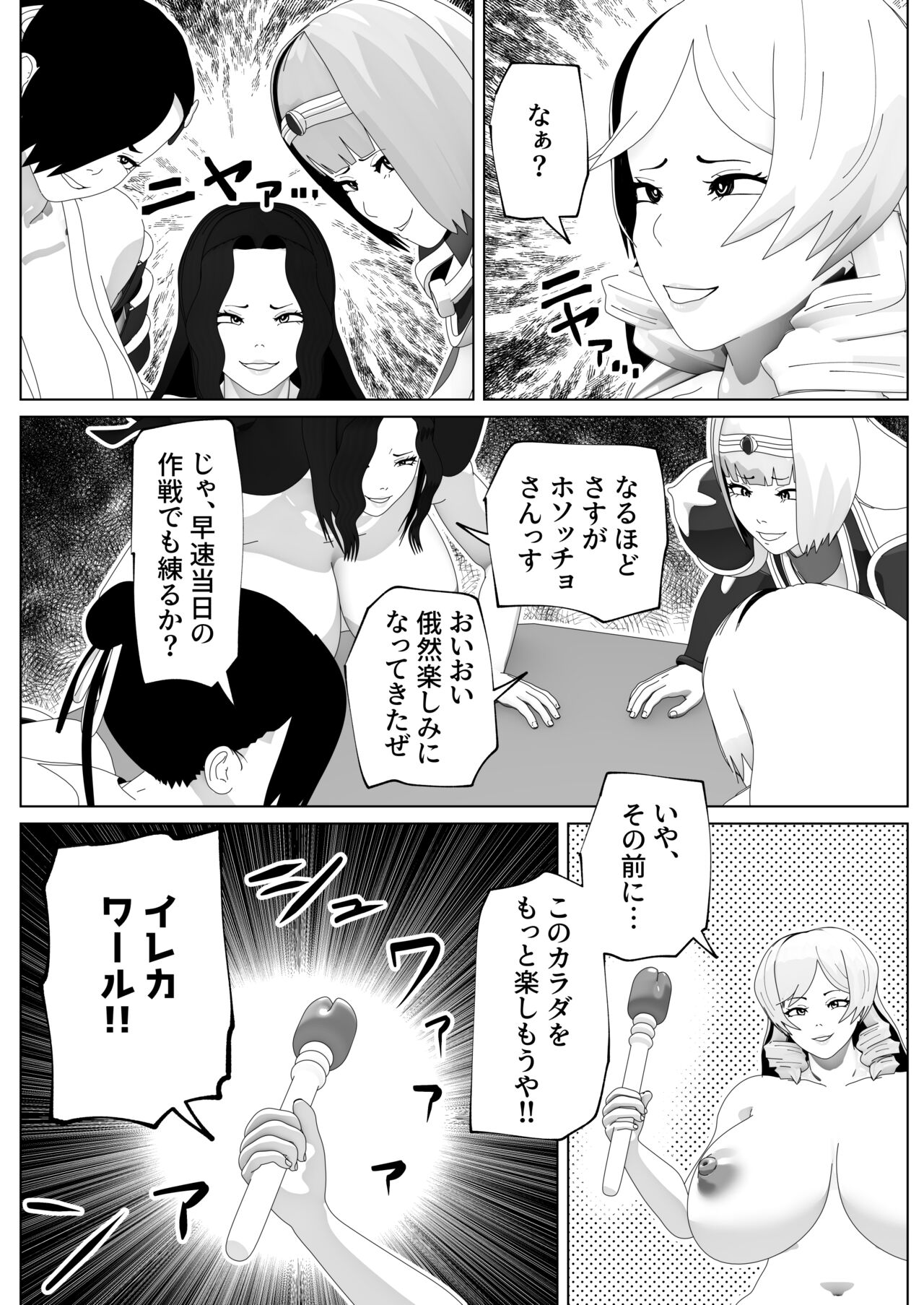 Irekae no Tsue o Te ni Ireta! II - Page 50