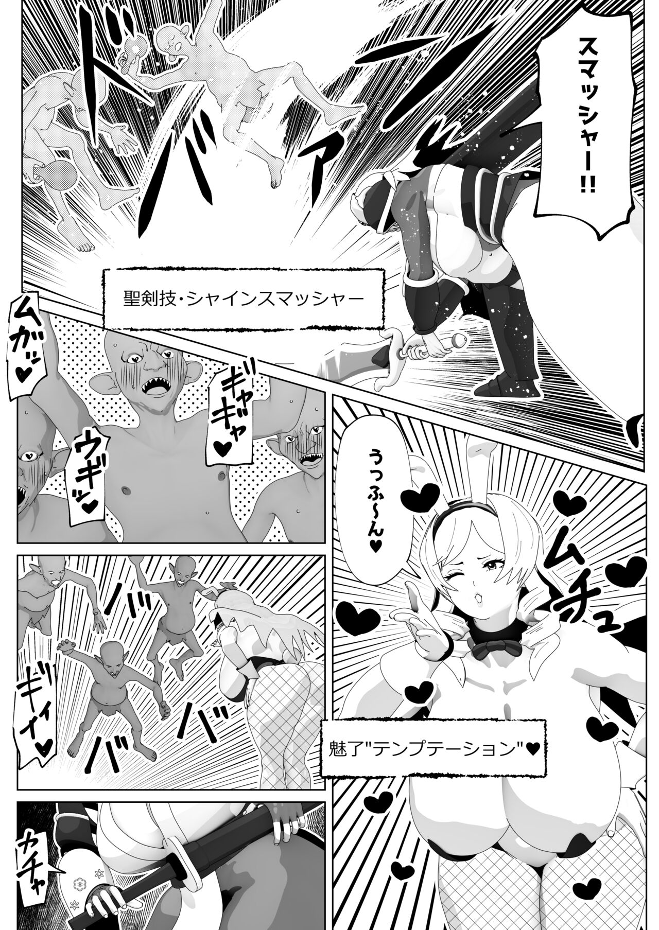 Irekae no Tsue o Te ni Ireta! II - Page 9
