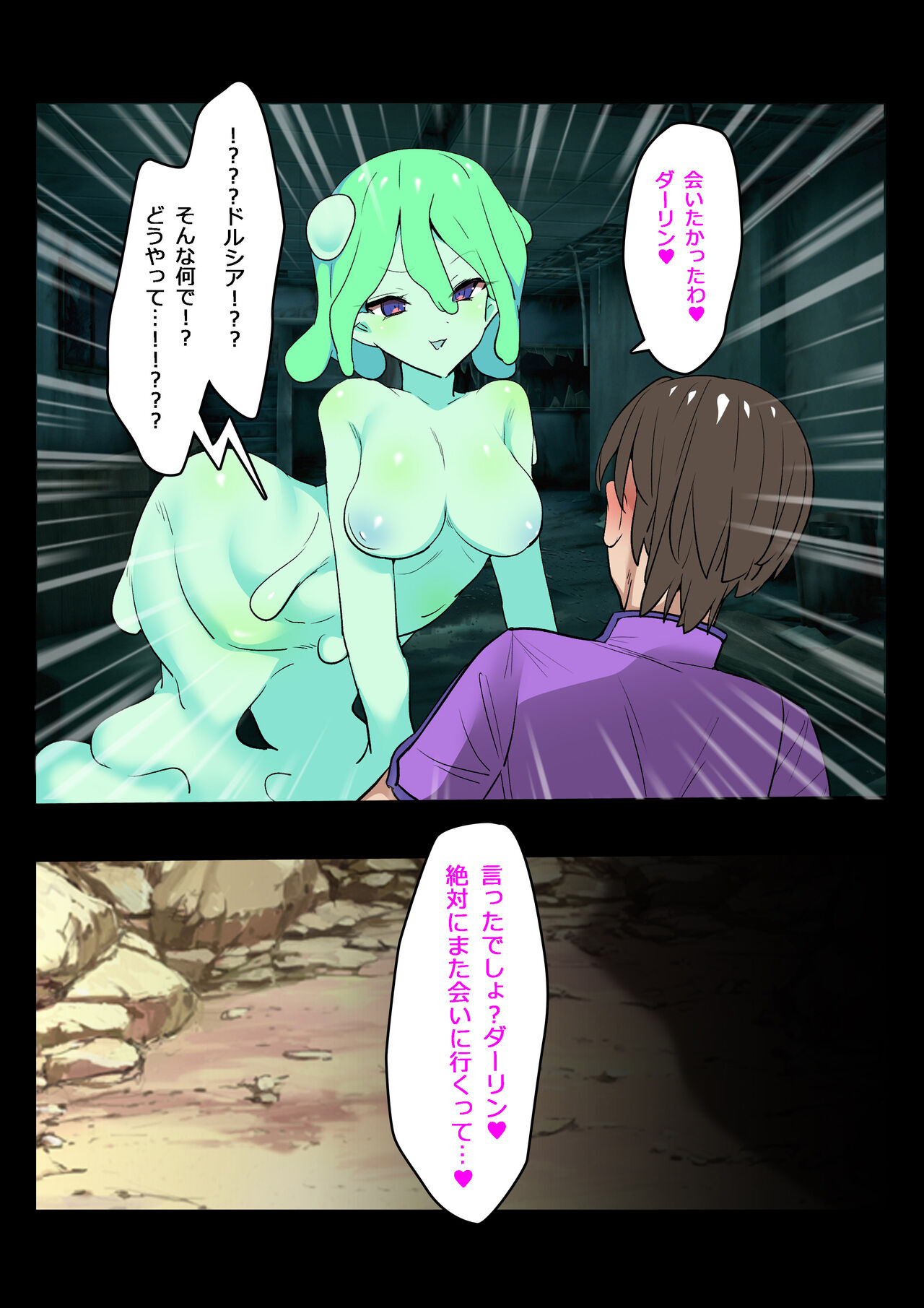 I'm threatened by the slime girl. - Page 6