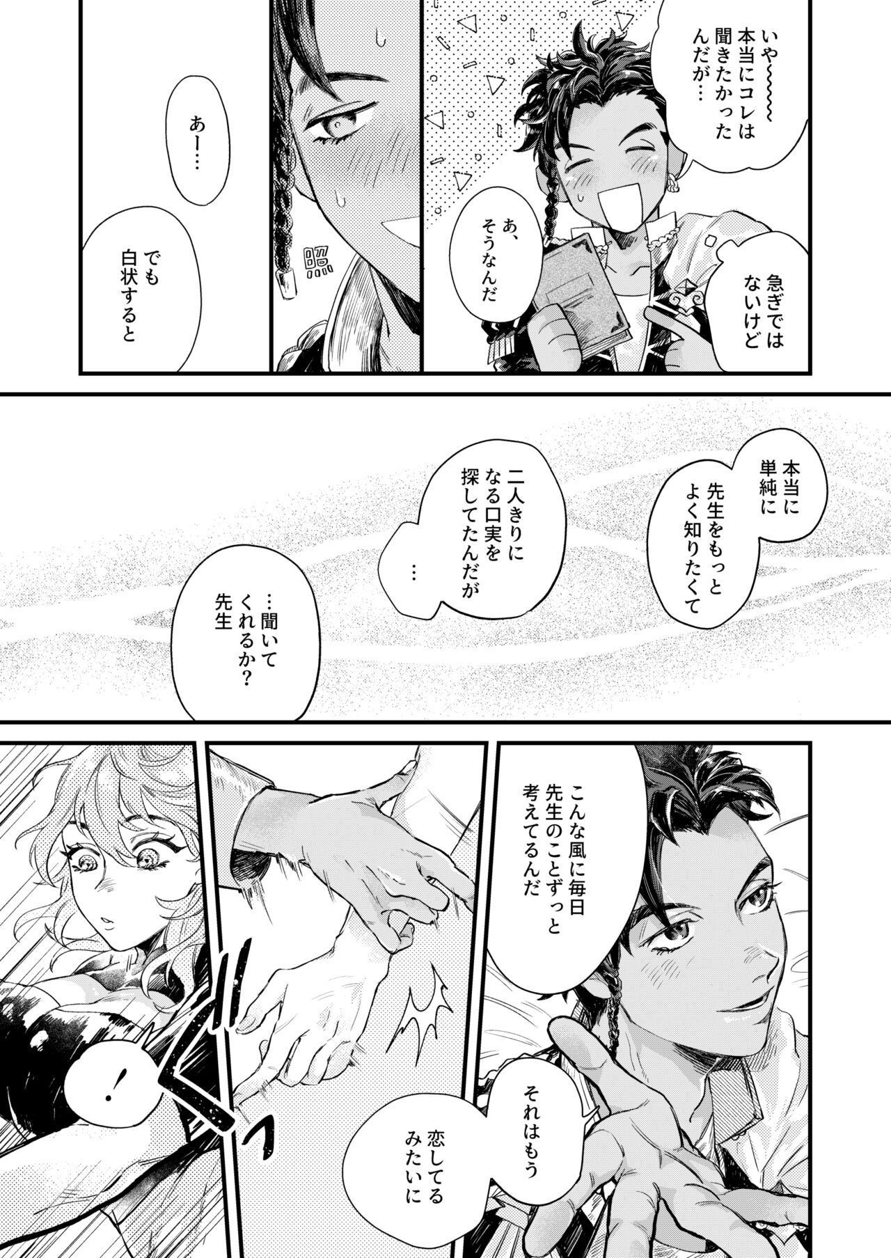 Venus with sparkling eyes - Page 13