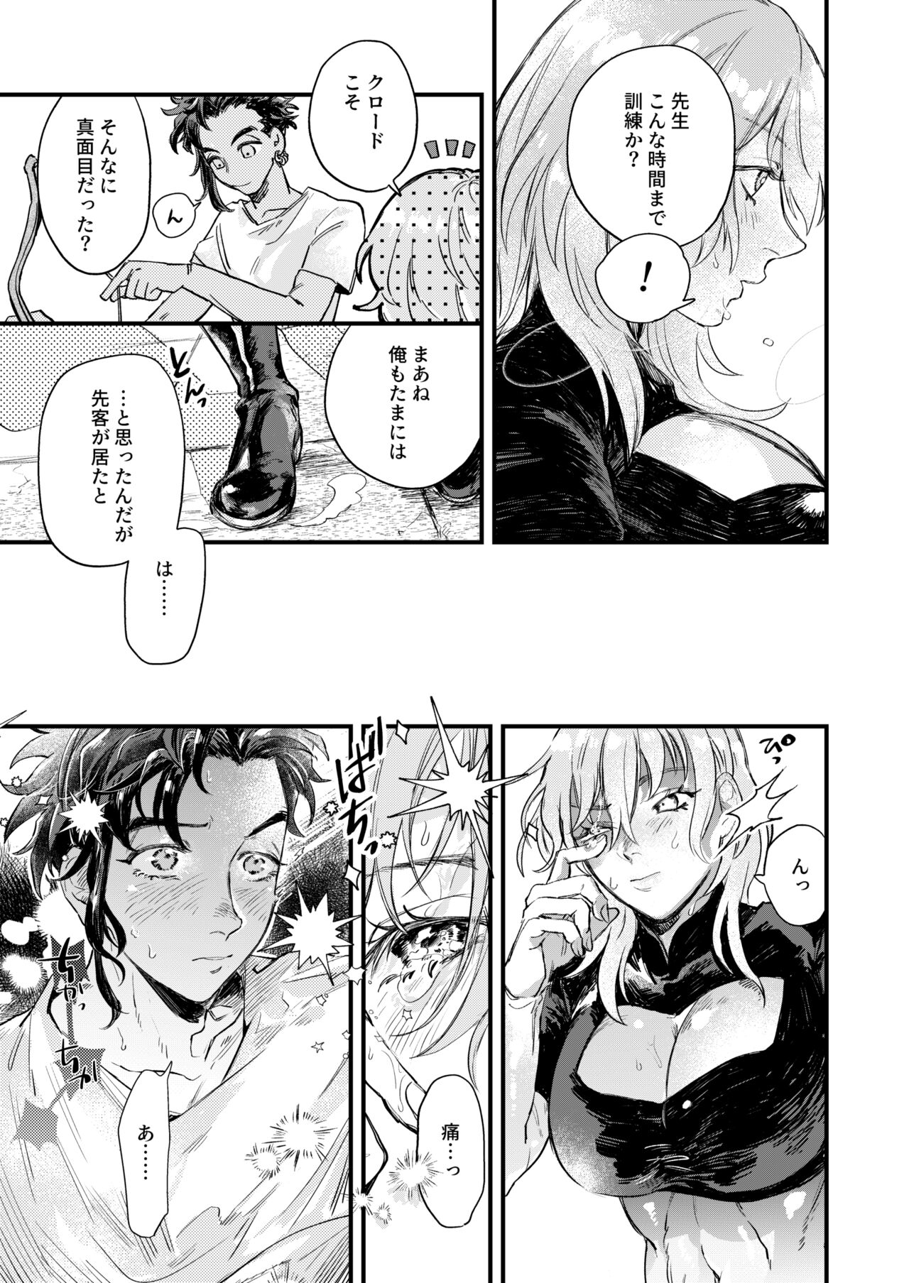 Venus with sparkling eyes - Page 23