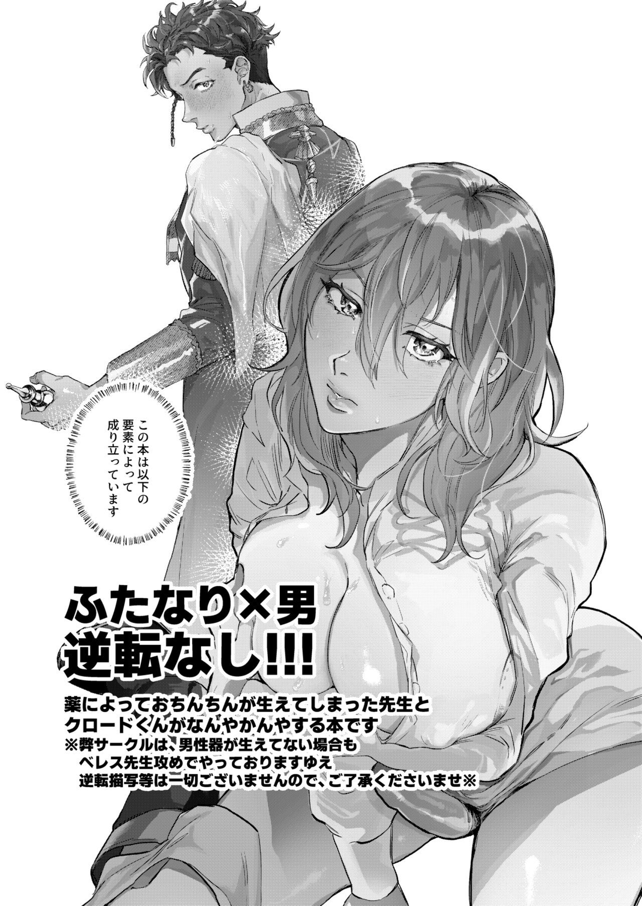 [Harinezuminojirenma [Mochiwakamaru] Sui - to - Majikku - Panikku (Fire Emblem: Three Houses) - Page 2