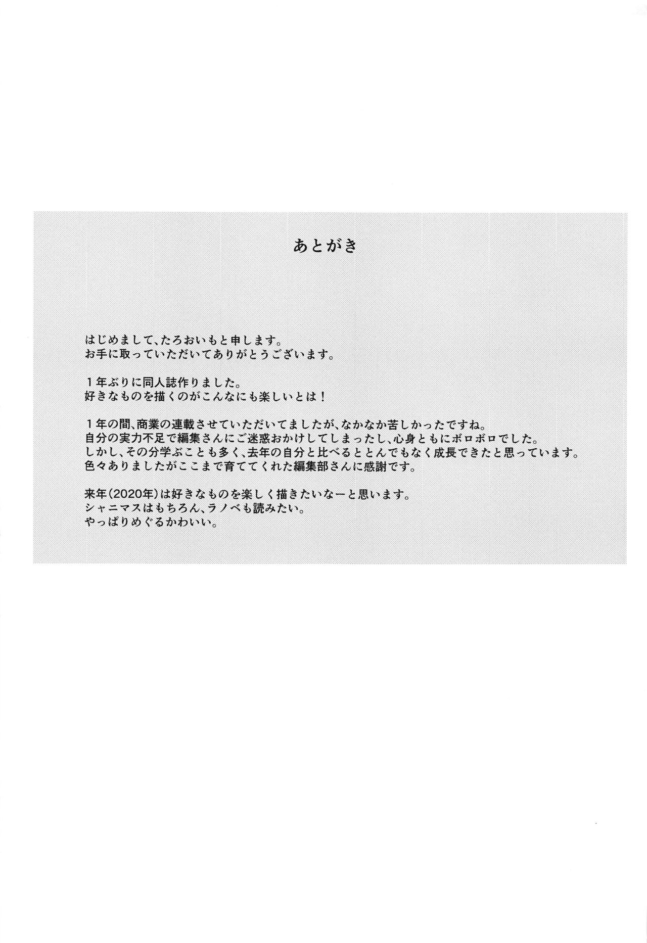 Onedari Meguru ni Ippai Chitsu Dashi - Page 16