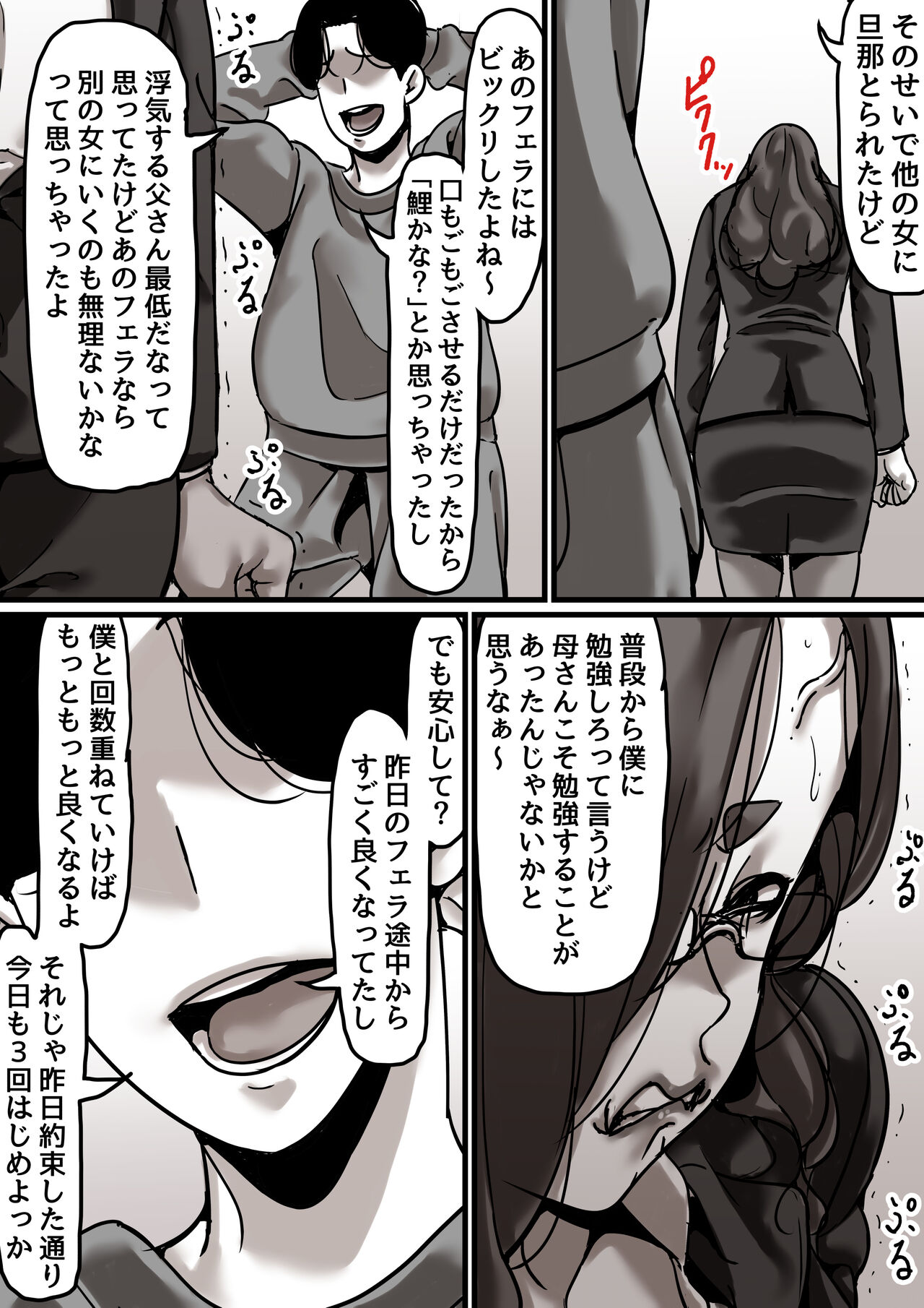 Haha to Ochite Iku Part 5 - Page 23