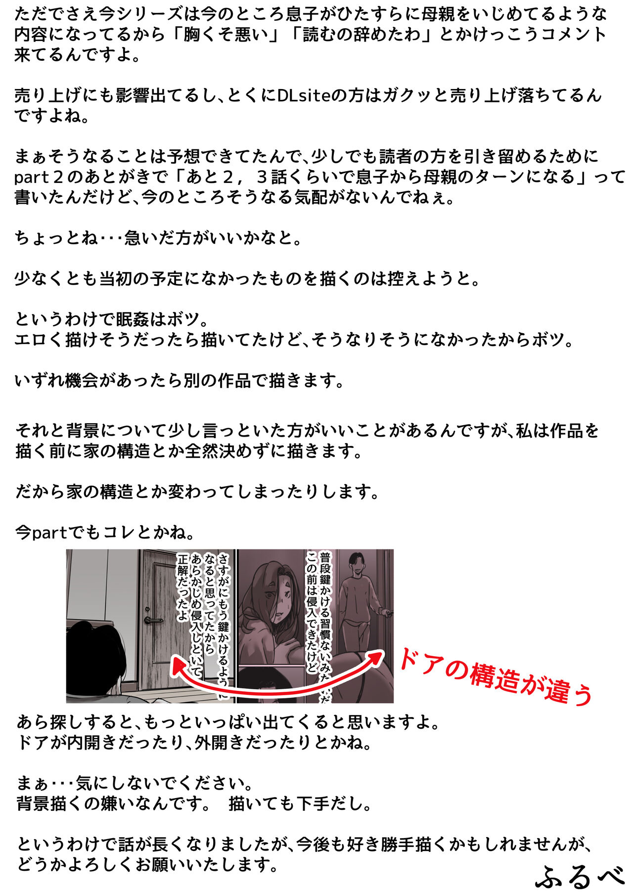 Haha to Ochite Iku Part 5 - Page 73