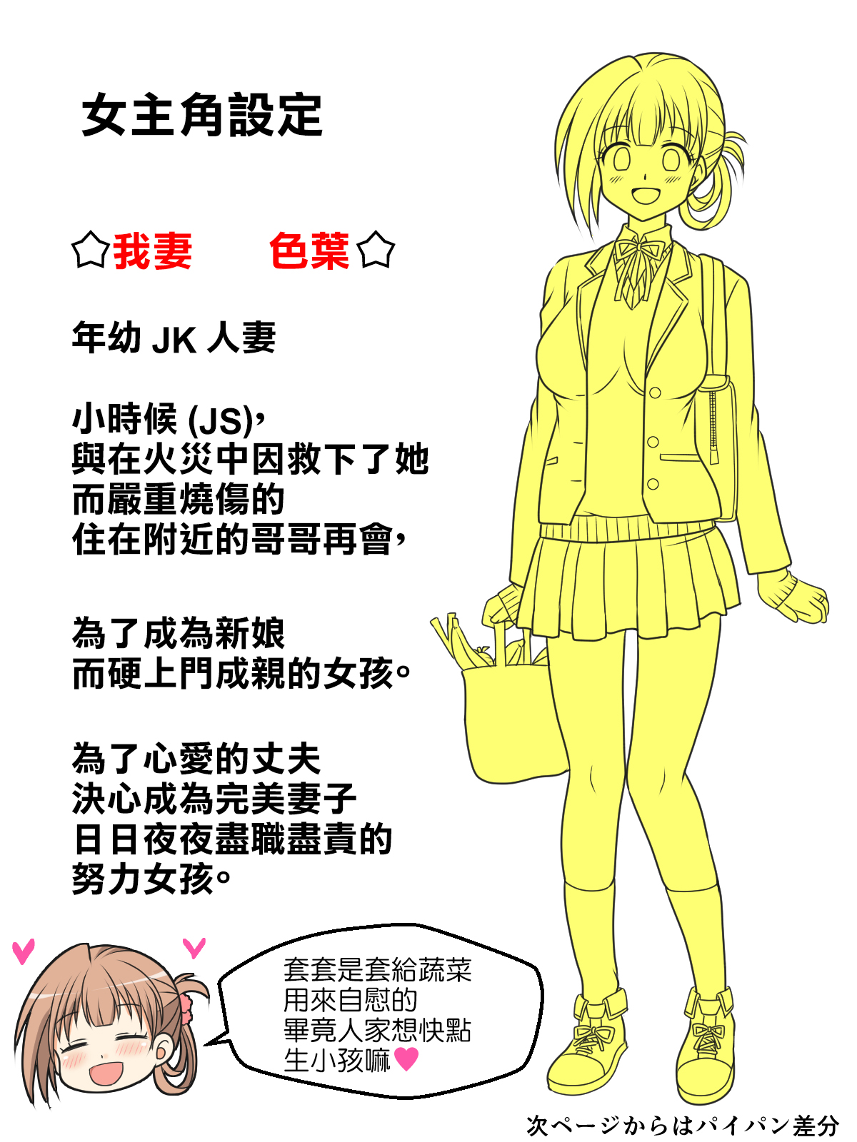 1抜いたボタンで1mm孕んじゃうJKちゃん＋おまけ - Page 9