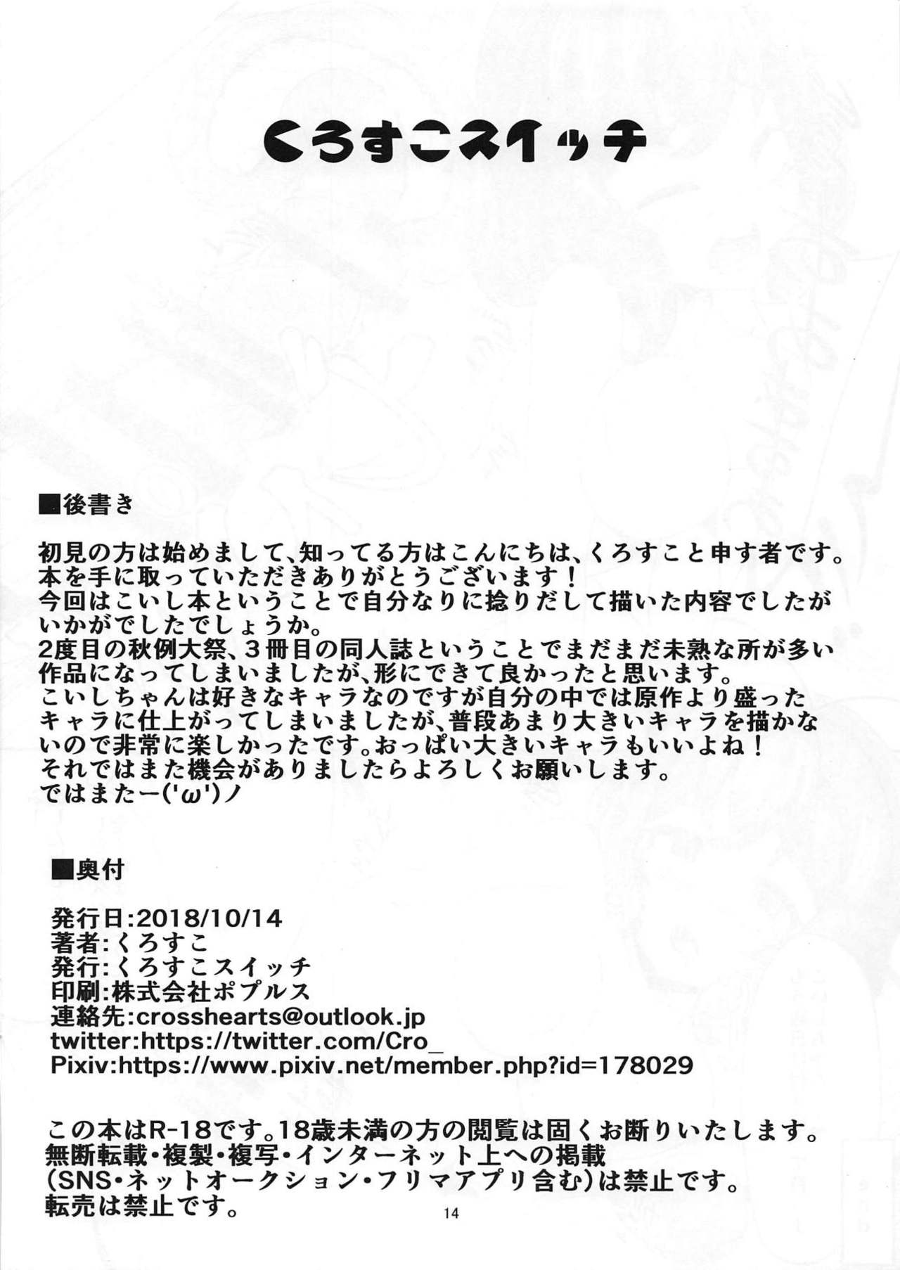 Koishi-chan to Ichaicha Suru Hon - Page 13