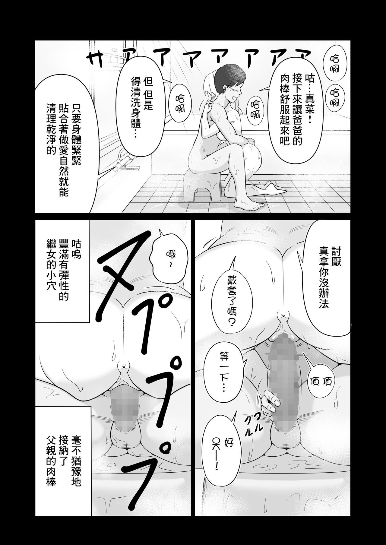 Papa to Tsurego no Tadareta Nichijou 3 - Page 9