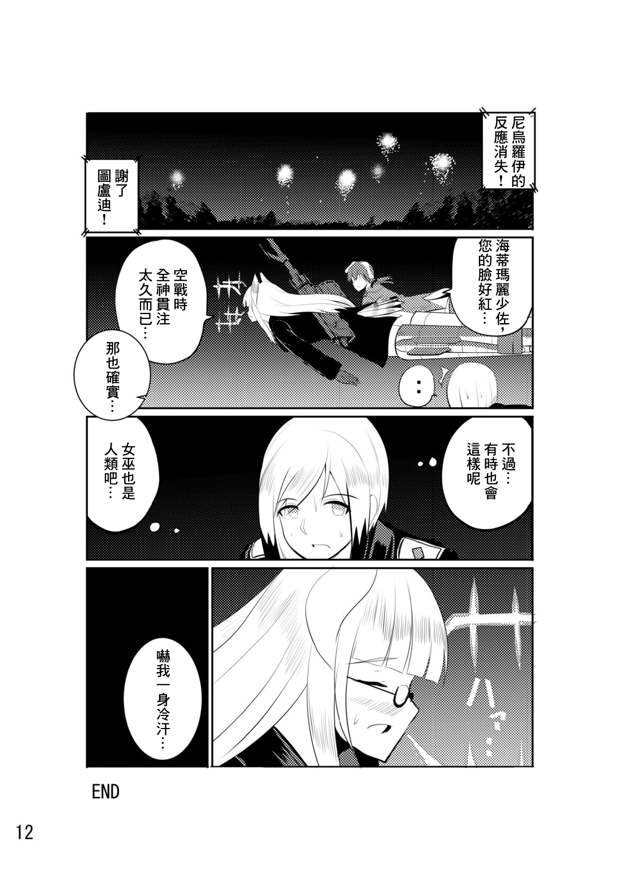 Heidemarie-san ni Nakadashi - Page 14