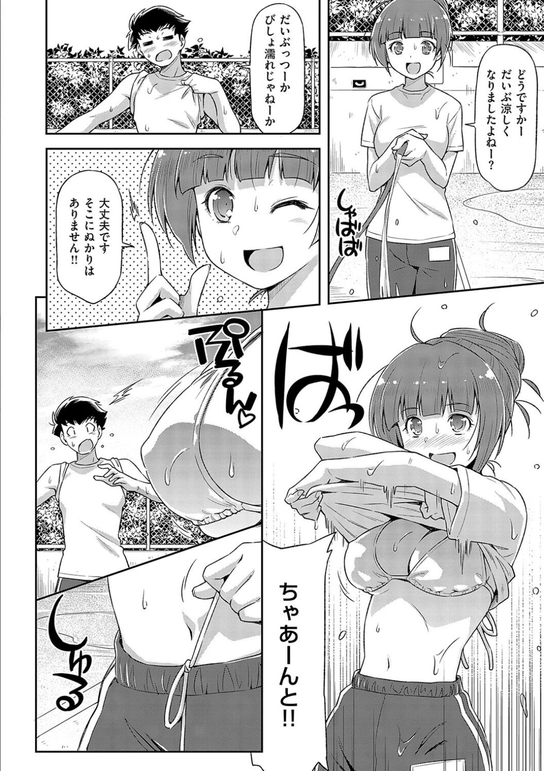 Anoko No Naka - Page 110