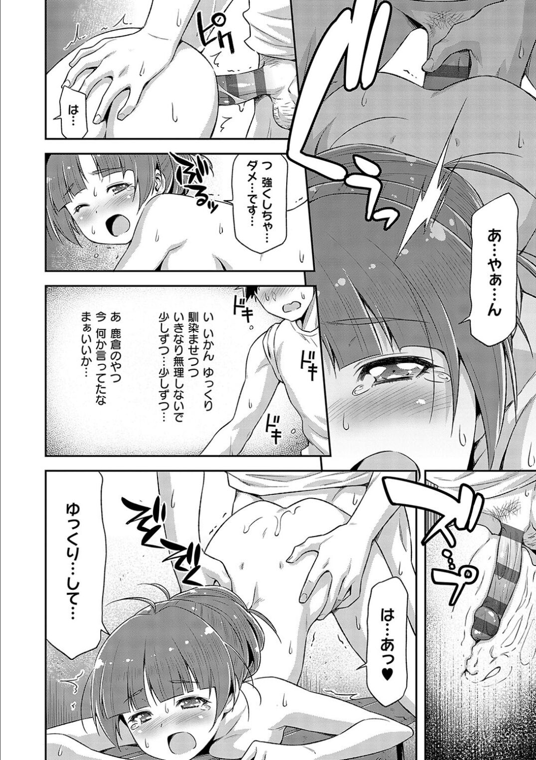Anoko No Naka - Page 124