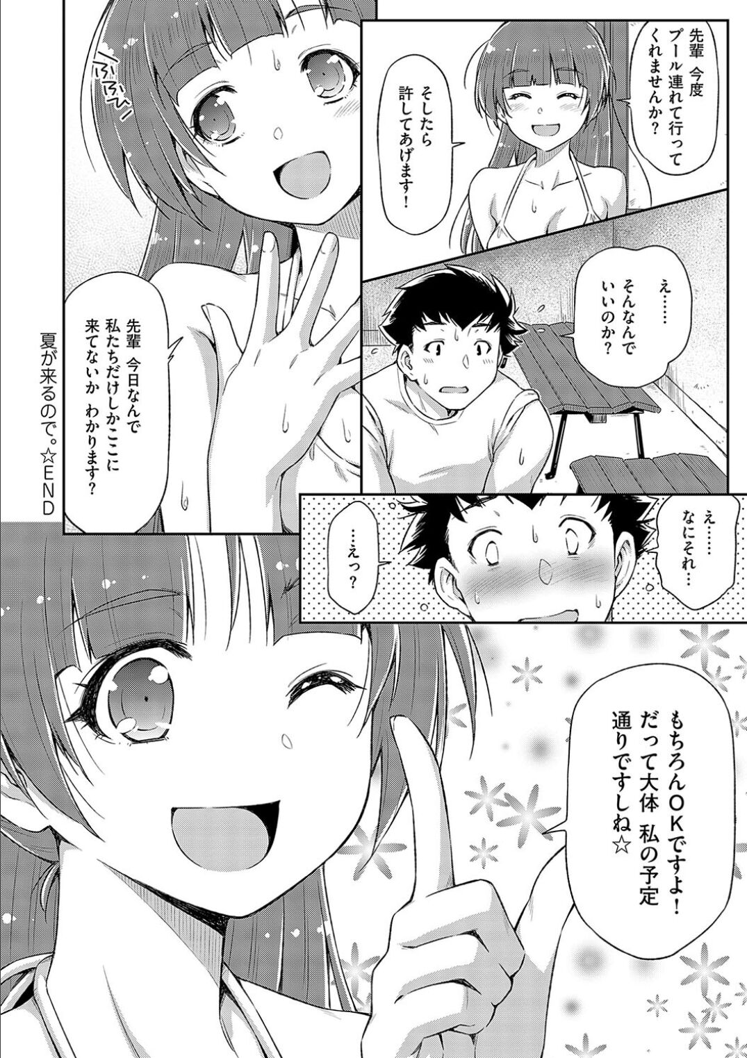 Anoko No Naka - Page 132
