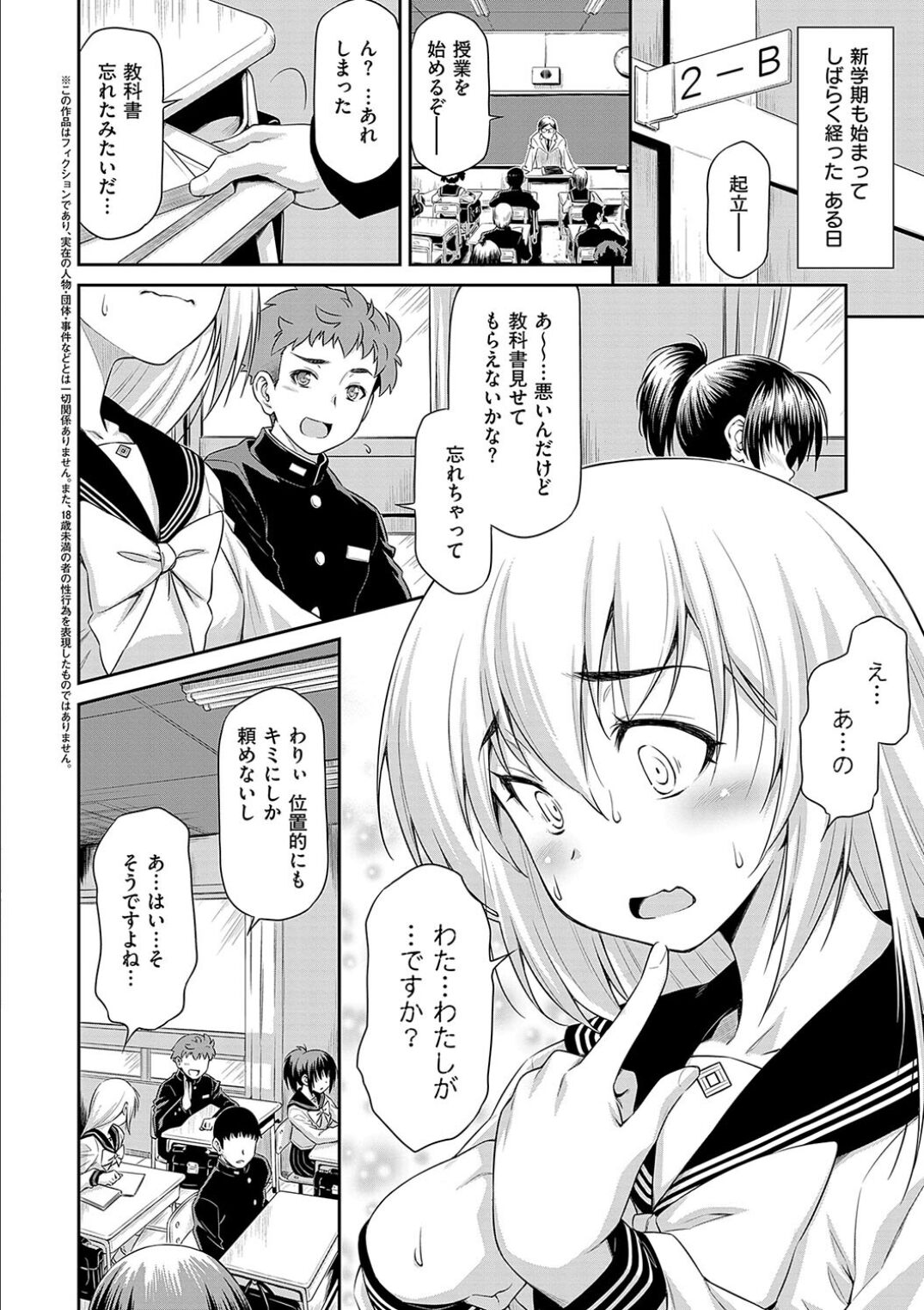 Anoko No Naka - Page 134