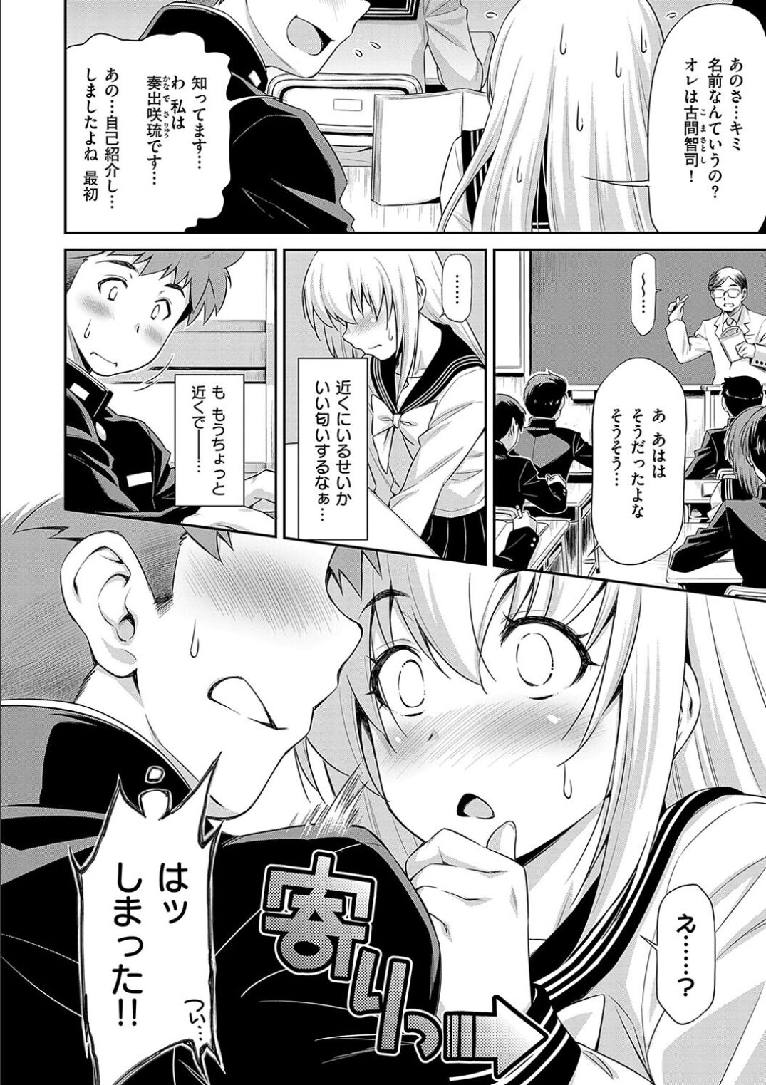 Anoko No Naka - Page 136
