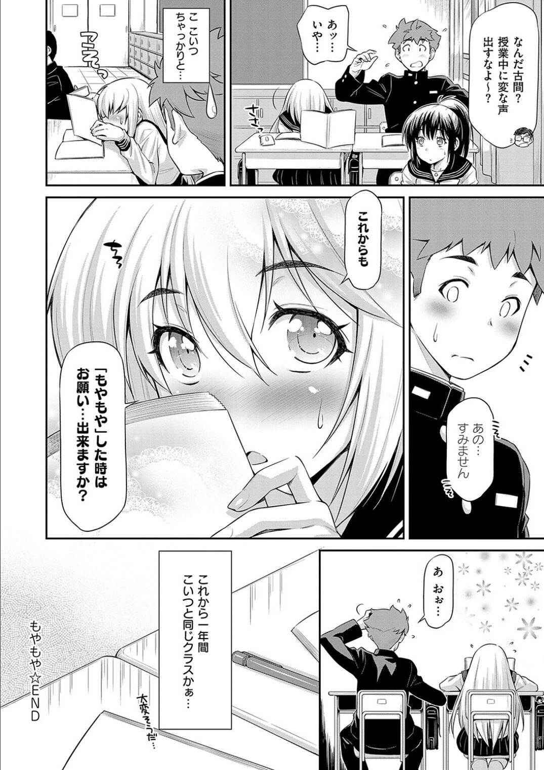 Anoko No Naka - Page 158