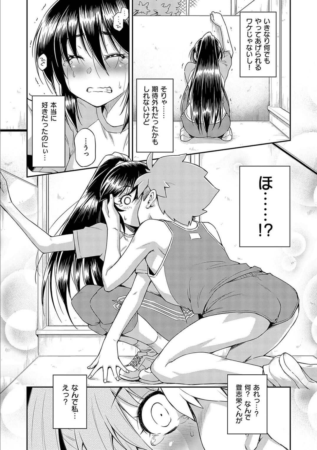 Anoko No Naka - Page 168