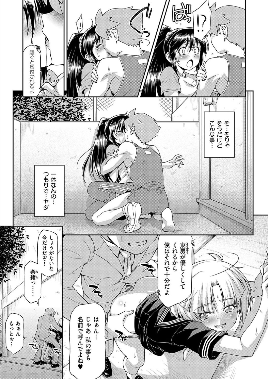 Anoko No Naka - Page 169