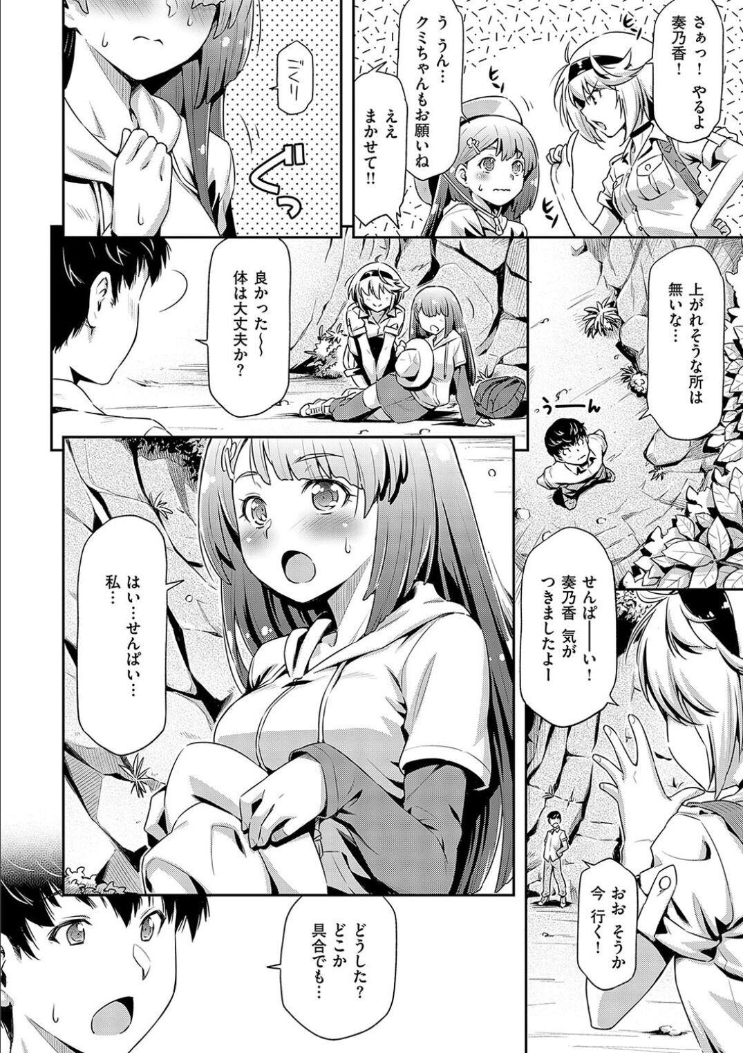 Anoko No Naka - Page 188